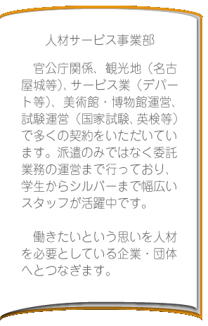 人材サービス事業部紹介