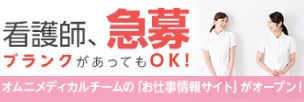 バナーイメージ オムニメディカル