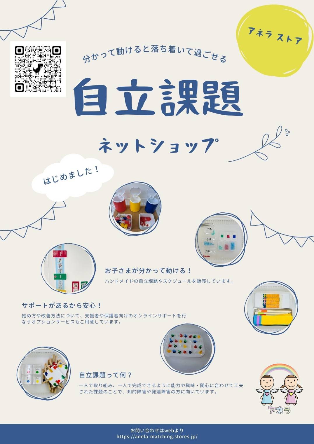 自立課題の販売をはじめました! | 株式会社オムニ